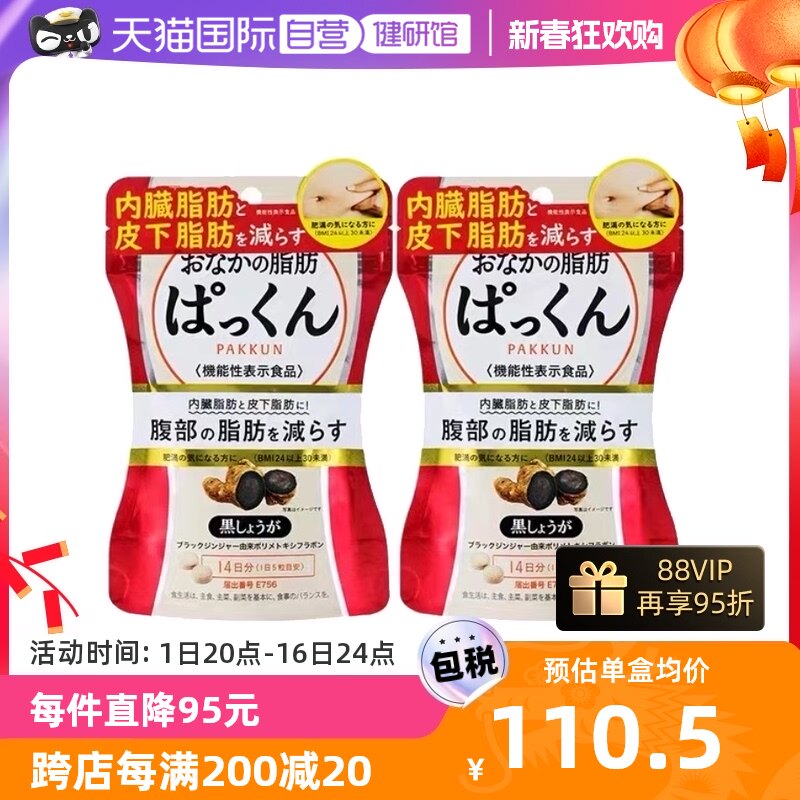 【自营】日本SVELTY丝蓓缇黑生姜纤体丸暖身颗粒植物黑姜酵素脂肪
