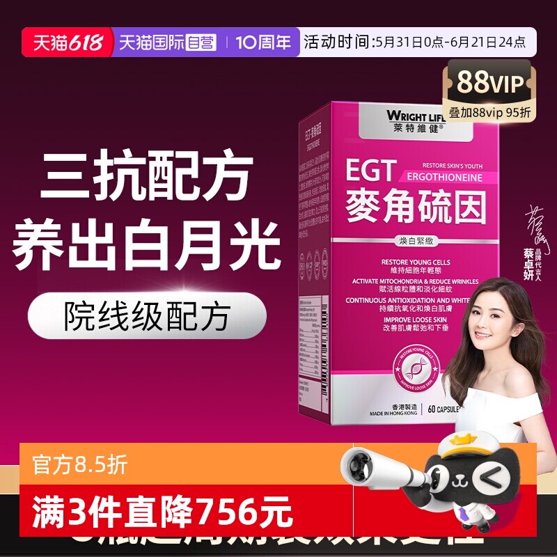 莱特维健冰肌颜L型麦角硫因胶囊