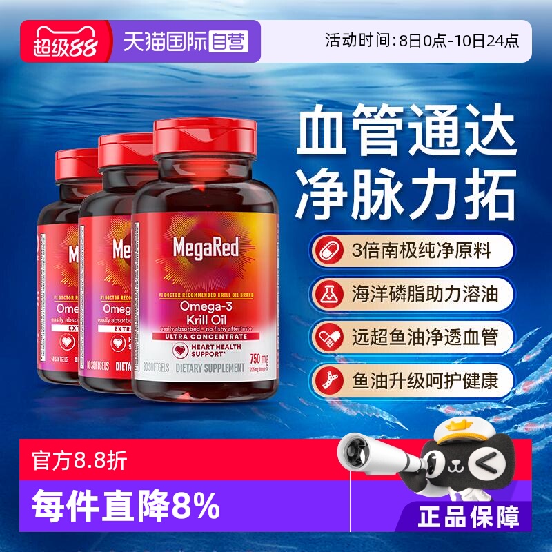Megared高含量辅酶Q10南极磷虾油