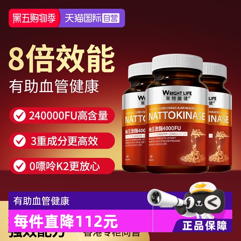 莱特维健纳豆激酶胶囊3瓶装