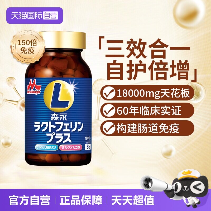 【自营】森永乳铁蛋白儿童婴幼儿孕妇抵抗力宝宝免疫球蛋白非奶粉