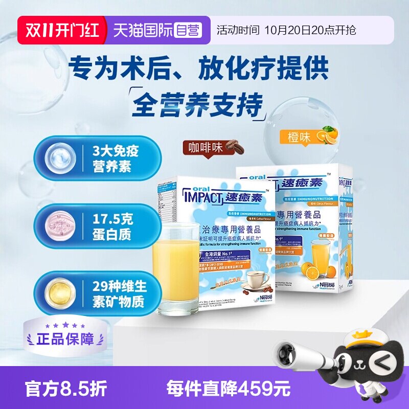 【自营】雀巢港版速愈素术后营养补充蛋白粉缓和放化疗香橙味4盒