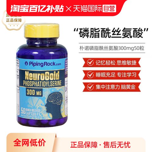 PipingRock磷脂酰丝氨酸