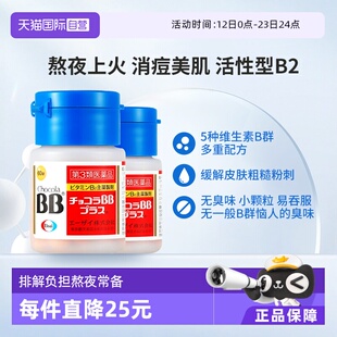 【自营】Chocolabb祛痘美肌丸缓解皮肤炎口腔溃疡湿疹酒糟鼻*2瓶