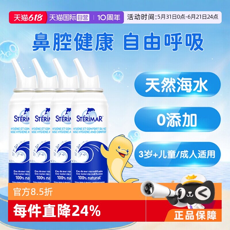 【自营】舒德尔玛Sterimar小海豚鼻喷儿童成人鼻腔洗鼻器4瓶组