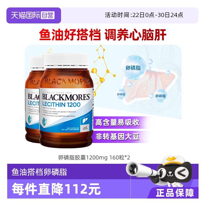 【自营】【自营】BLACKMORES澳佳宝大豆卵磷脂软胶囊160粒*2瓶