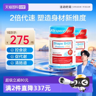 PLUS身材管理益生菌50粒 B420 澳洲进口lifespace 2瓶 自营