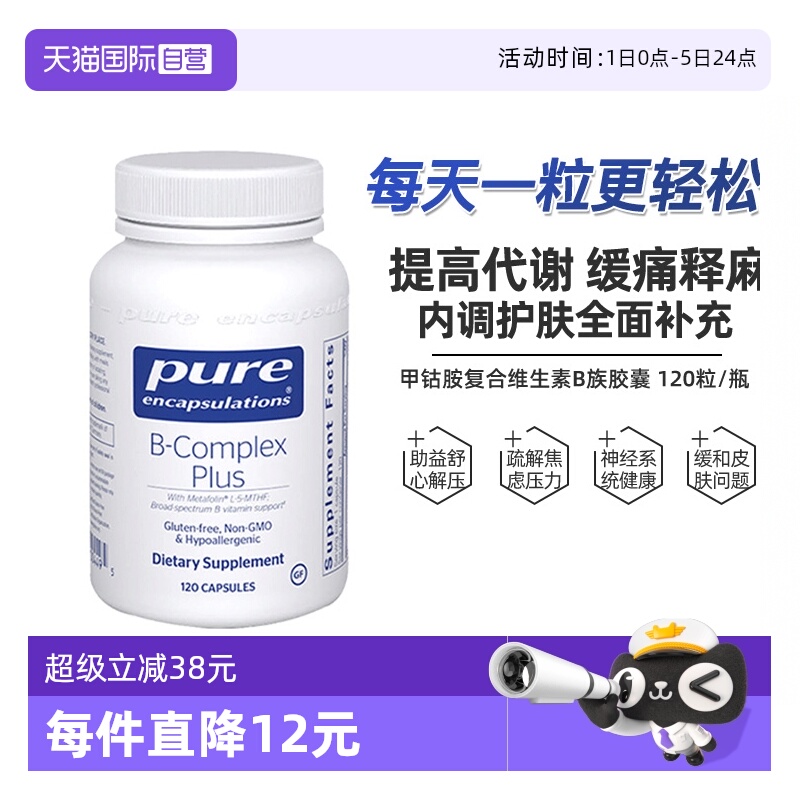 【自营】雀巢Pure甲钴胺复合维生素B族胶囊叶酸维生素B12口服
