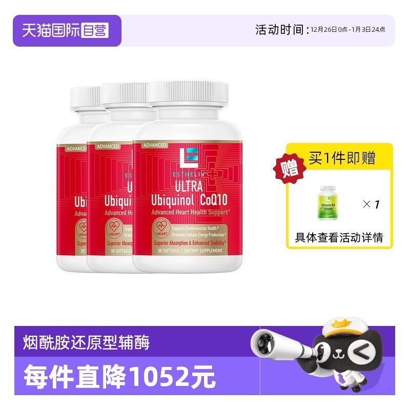 【自营】3瓶ESTHELIV研生之力红宝藏还原型辅酶Q10泛醇100mg60粒