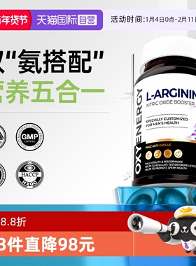 【自营】Oxyenergy氧气能量五合一精氨酸瓜氨酸胶囊男士精力健身