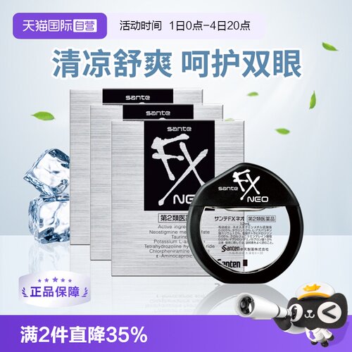 【自营】日本参天FX眼药水滴眼液润眼液12ml*3清凉型银瓶眼睛疲劳