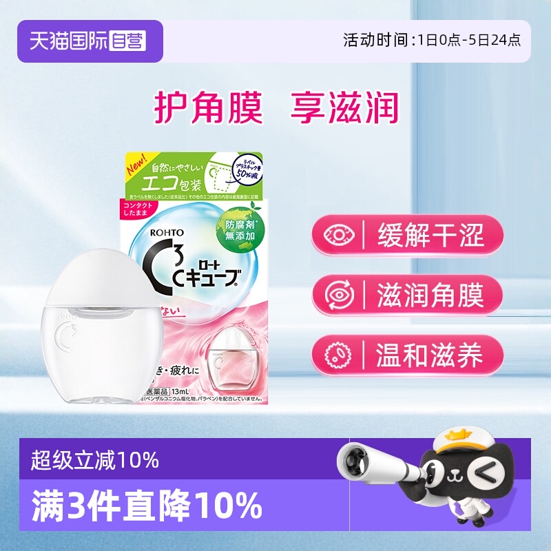 补水润眼 双眸舒适健康