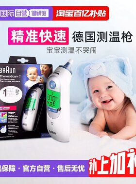 【自营】Braun博朗耳温枪IRT6520耳套宝宝专用电子温度计体温计计
