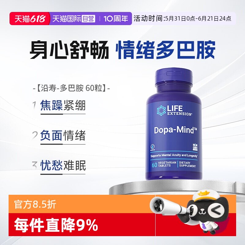 【自营】美国多巴胺片焦虑紧张暴躁失圣约翰草情绪稳定舒缓胶囊