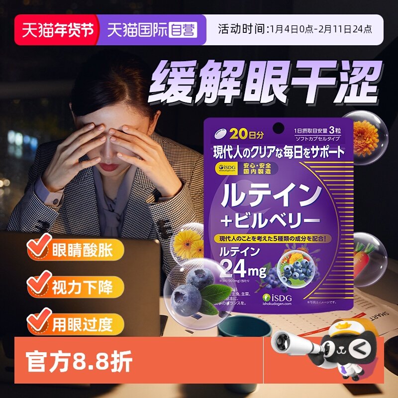 【自营】日本ISDG蓝莓叶黄素护眼颗粒呵护眼部缓解疲劳60粒/袋,保健食品/膳食营养补充食品,叶黄素,淘宝优惠券,粉丝福利购,淘宝优惠卷