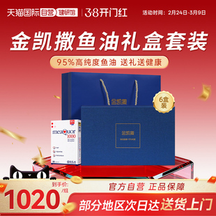 【自营】金凯撒6盒礼盒装深海鱼油礼盒软胶囊深海鱼油omega3胶囊