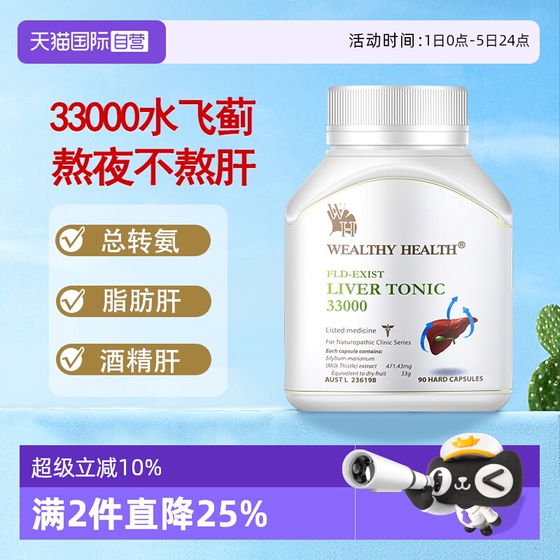 【自营】澳洲进口Wealthy Health奶蓟草百肝宁胶囊水飞蓟肝脏解酒