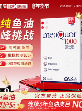 【自营】金凯撒鱼油95%高纯度深海鱼油软胶囊omega3成人DHA