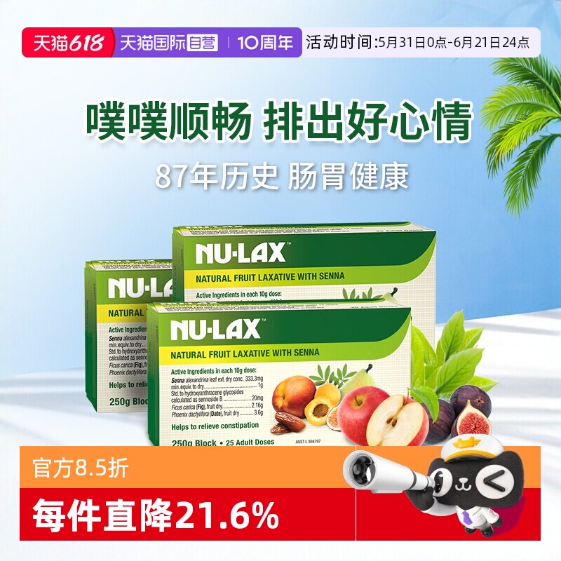 【自营】【3盒】澳洲nulax乐康膏250g膳食纤维水果肠道便携果蔬膏