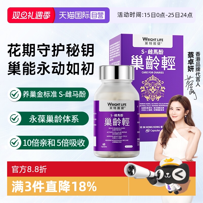 莱特维健雌马酚巢龄轻更年养护