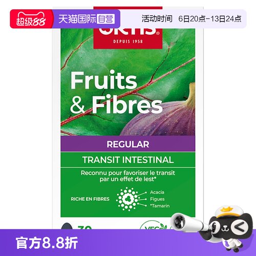 【自营】Ortis柯得仕浓缩30片果蔬膳食纤维素排便肠毒垢浓缩片