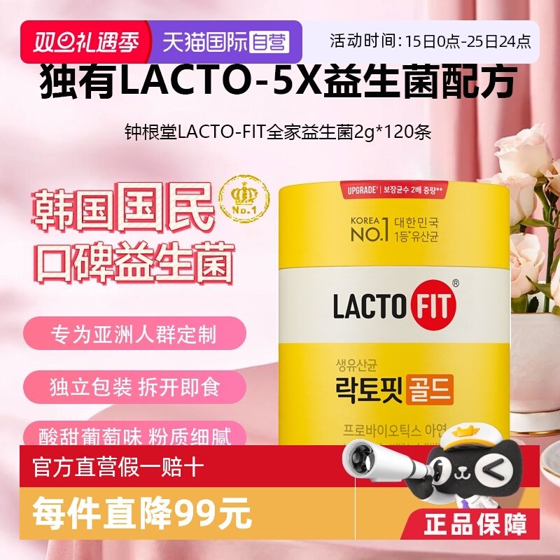 【自营】韩国进口钟根堂全家益生菌粉120条/罐活菌型乳酸菌葡萄味