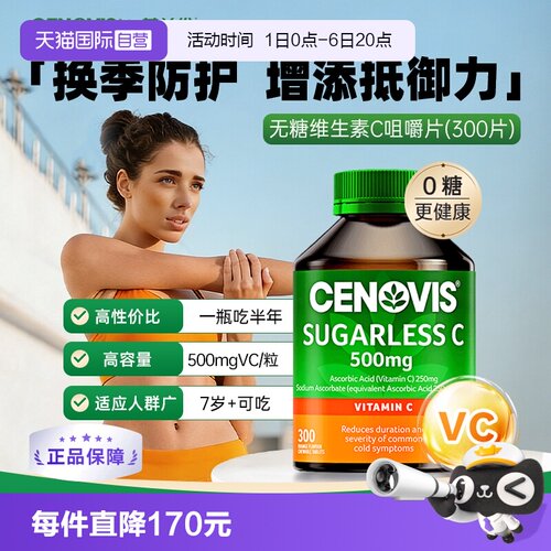 Cenovis维C无糖咀嚼片300粒正品