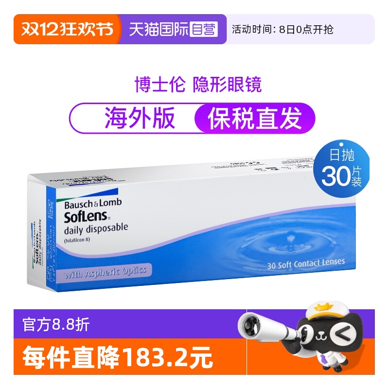自营博士伦隐形眼镜日抛30片装