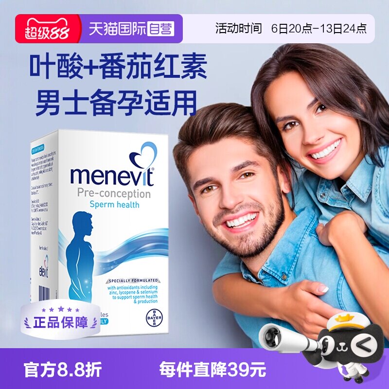 Menevit爱乐维男士复合维生素90s图片