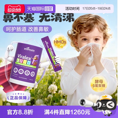 goodhealth儿童免疫舒敏粉益生菌