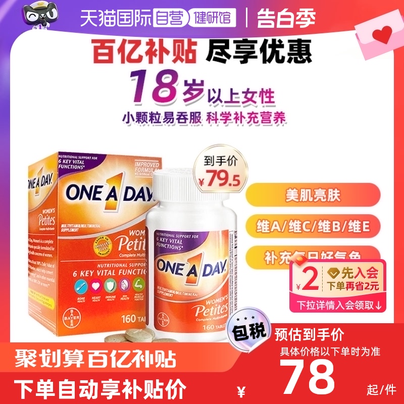 Oneaday女士复合维生素160粒