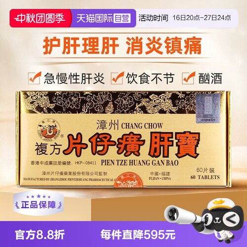 清肝利胆、消炎镇痛，急慢性肝炎、肝硬变