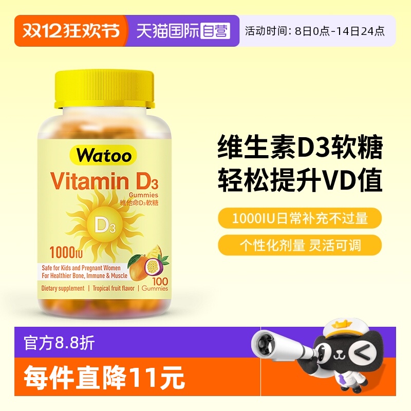 【自营】Watoo维生素d3软糖成人儿童青少年25羟基维他命d补钙吸收