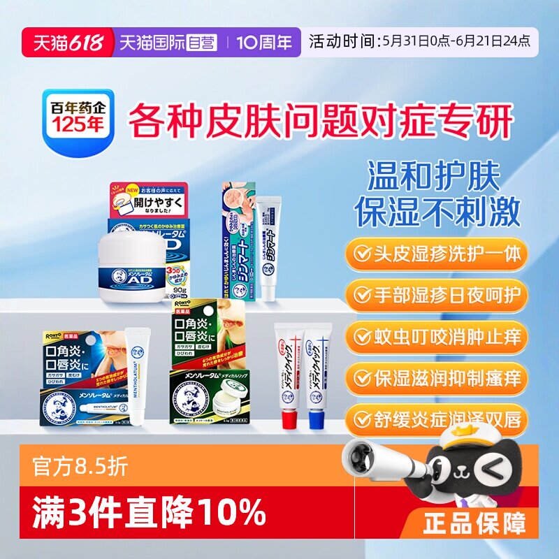 【自营】乐敦ROHTO曼秀雷敦口角炎唇膏皮炎止痒湿疹软膏荨麻疹