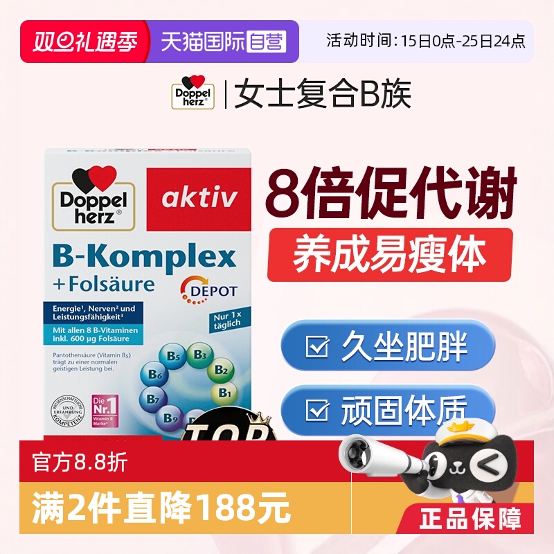 【自营】德国进口双心叶酸多种b族复合维生素片vb126正品官方*2盒