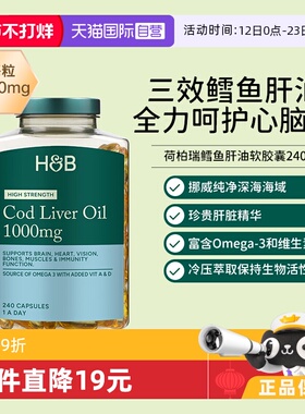 【自营】英国荷柏瑞HB鱼肝油胶囊omega3护心脑眼鳕鱼1000mg240粒