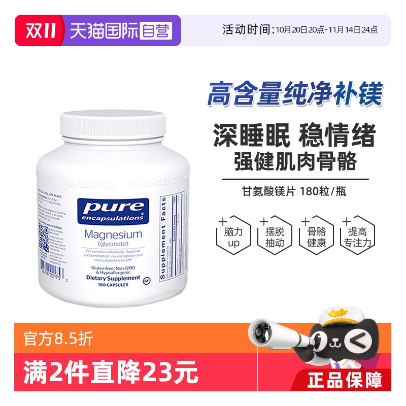 【自营】雀巢PURE倍宜高吸收甘氨酸镁片镁补充剂肌肉放松180粒/瓶