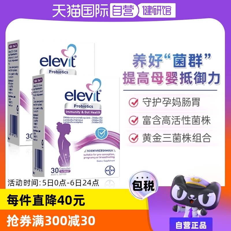 【自营】澳洲elevit爱乐维孕妇益生菌调理肠胃孕期哺乳期30粒*2盒