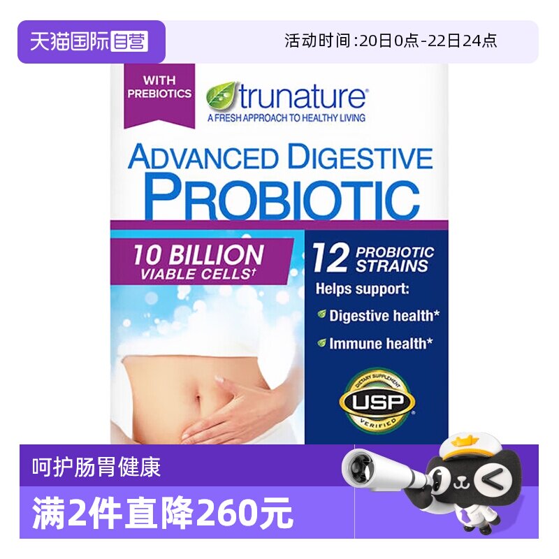 【自营】trunature成人12种100亿消化益生菌素食胶囊呵护肠道肠胃