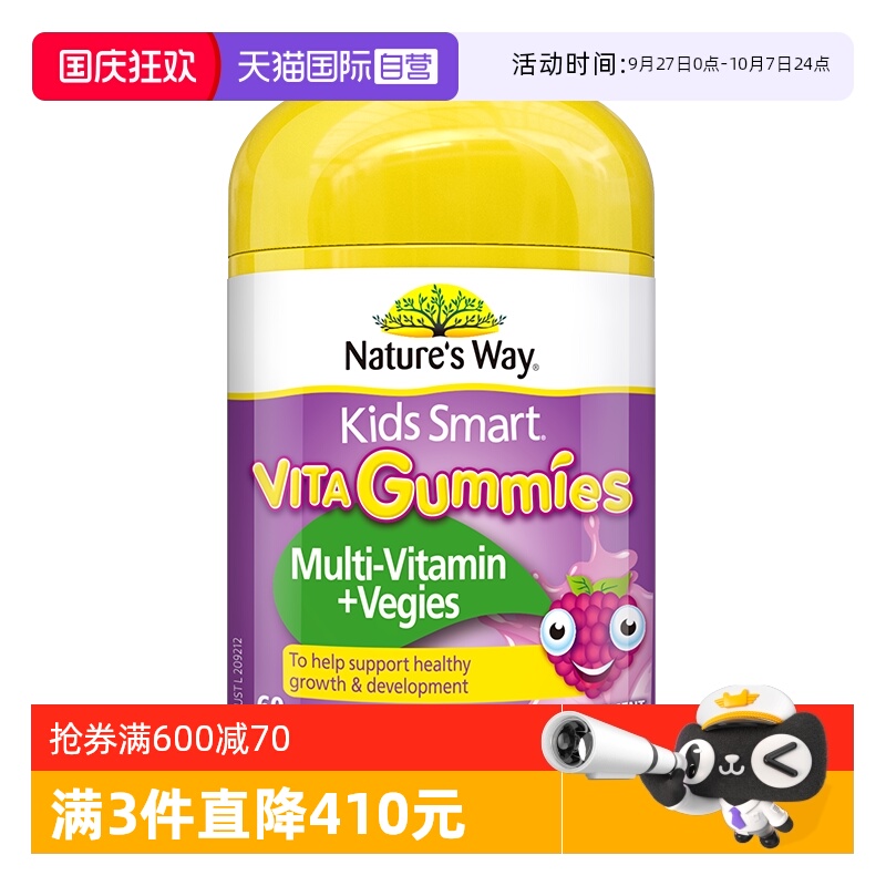 【自营】Nature's Way佳思敏儿童复合维生素软糖VC多维60粒