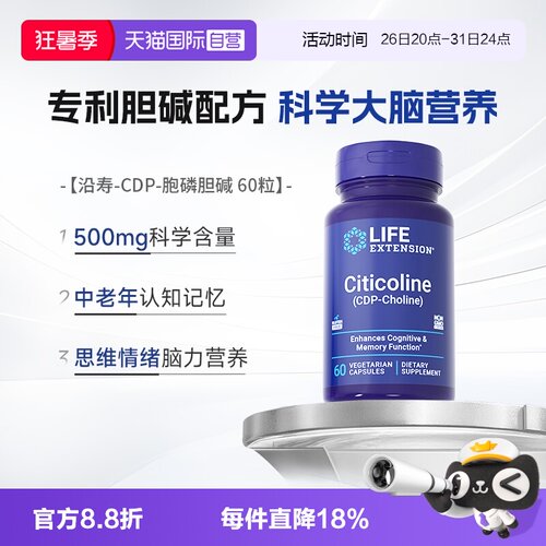 LifeExtension胞磷胆碱脑营养
