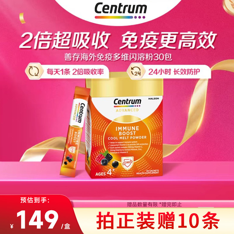 【自营】善存海外复维儿童免疫复配营养维生素C脂质体VC粉末