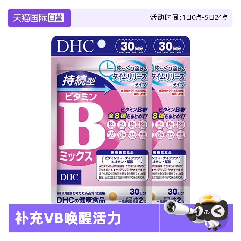 DHC持续型VB维生素B族片保健