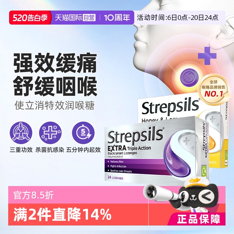 【自营】Strepsils使立消润喉糖化痰止咳特效缓痛主播教师护嗓