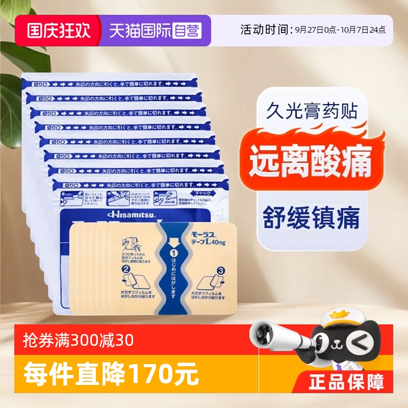 温感久光贴，更适合中老年人的贴膏