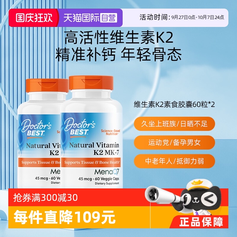 多特倍斯维生素k22瓶装
