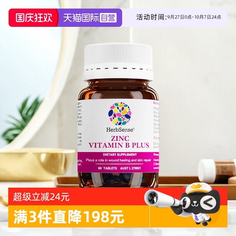 贺柏圣补锌褪痘片控油淡印