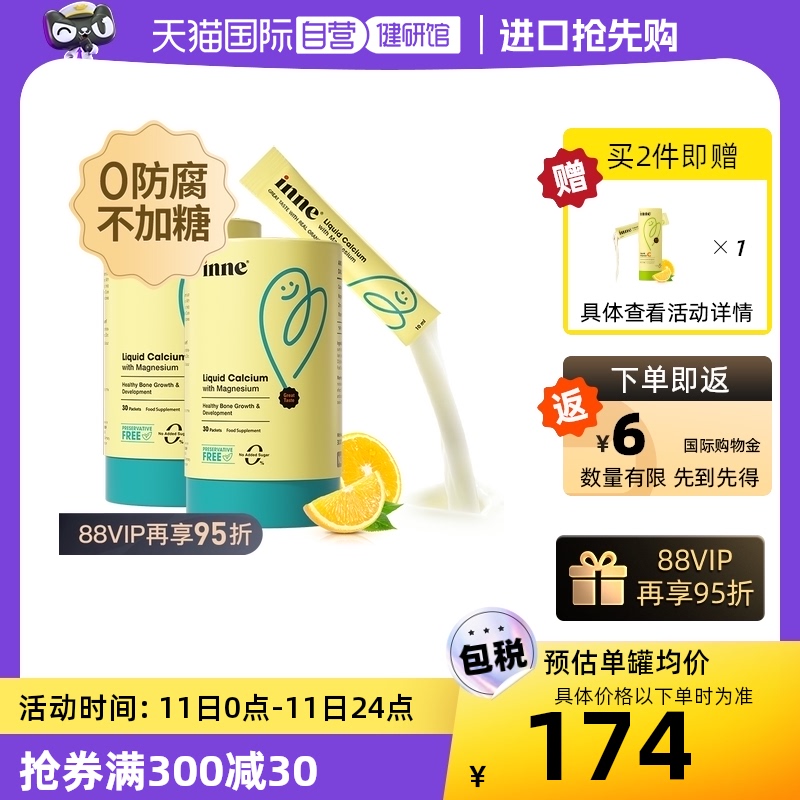 【自营】inne钙镁锌小金条0防腐不加糖婴幼儿童补钙锌K2 30条*2罐 奶粉/辅食/营养品/零食 钙铁锌 原图主图