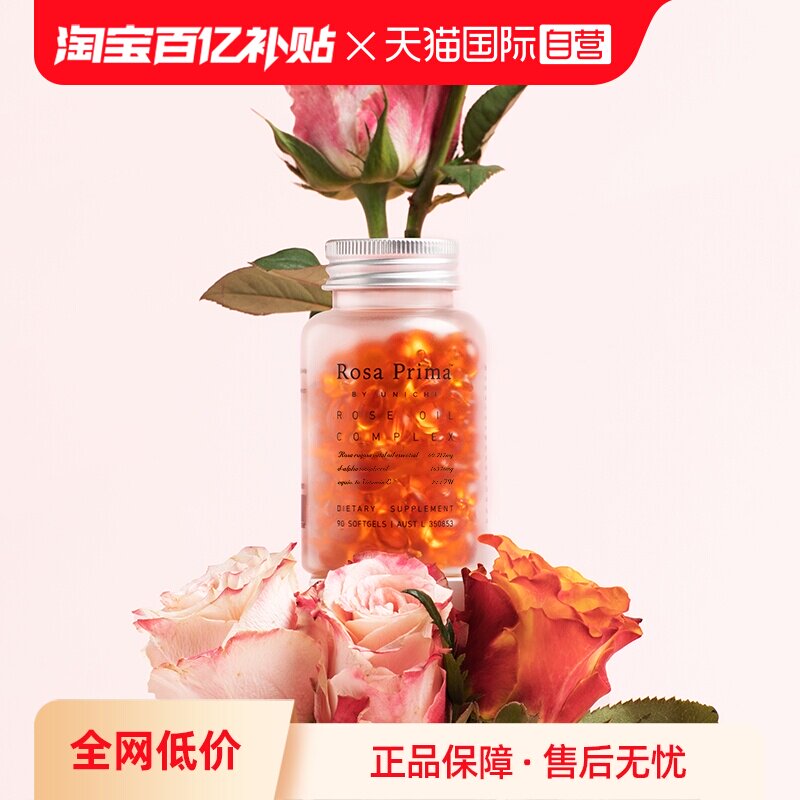【自营】Unichi玫瑰精油小鱼胶囊澳洲进口内服外养美肌通淤90粒