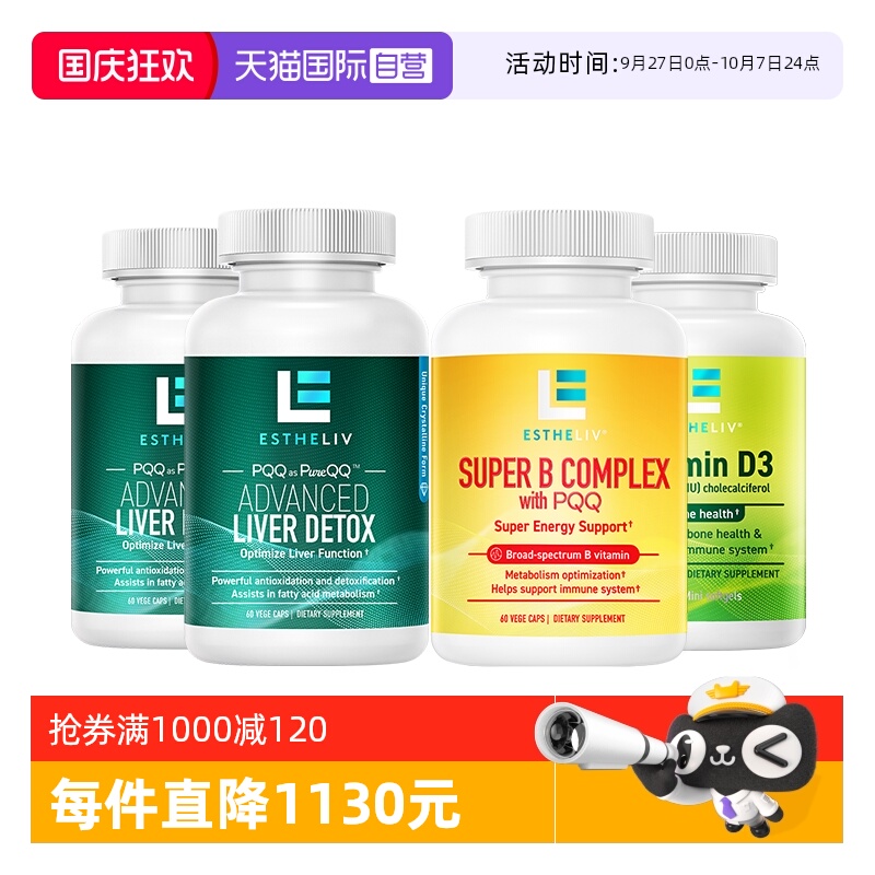 护肝PQQ+VB骨骼组合liver肝净丸